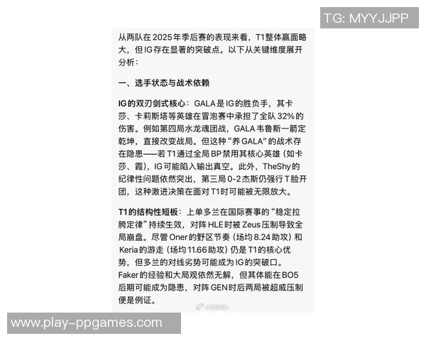 esports最新数据和平精英评论IG在比赛中的控制策略及其得失分析探讨